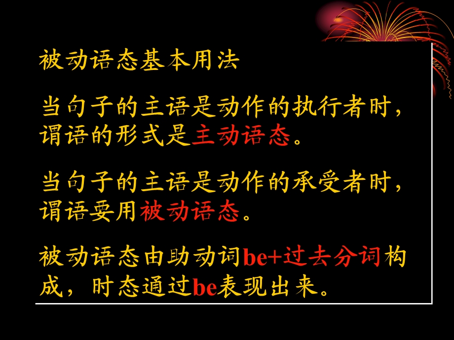 被动语态(精品课件).ppt_第2页