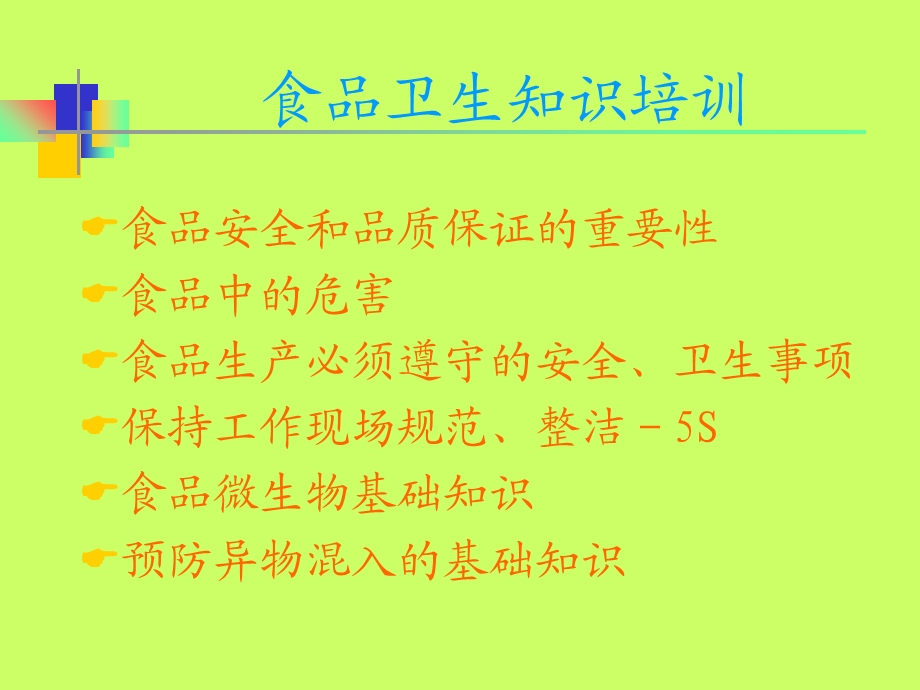 车间员工基础培训.ppt_第2页