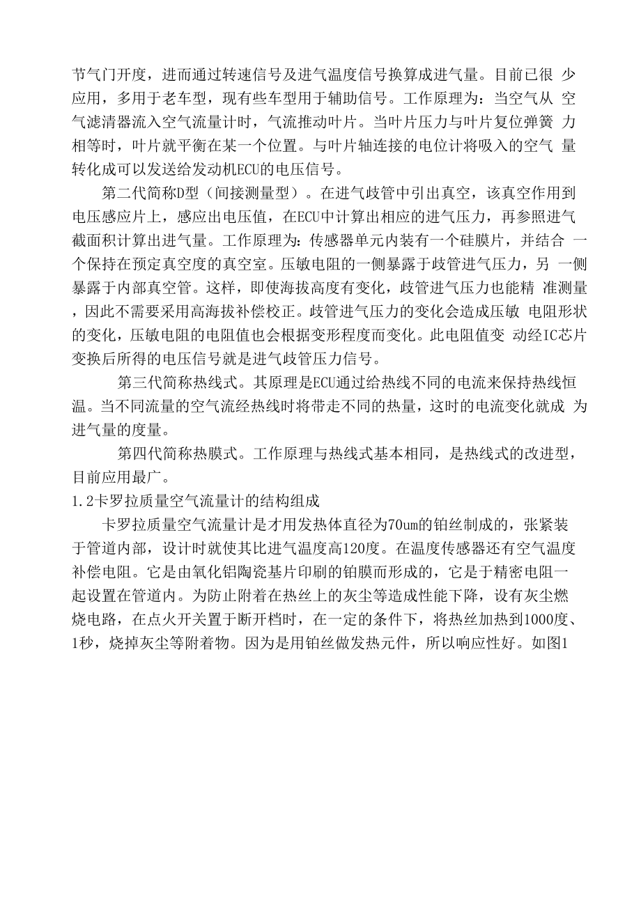 卡罗拉轿车空气流量计的故障诊断与排除.docx_第3页