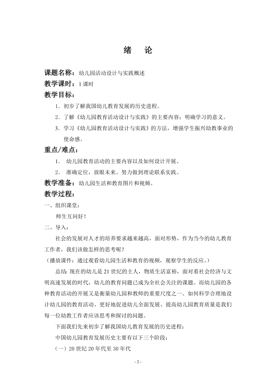 幼儿园活动设计与实践课题实施方案.doc_第2页