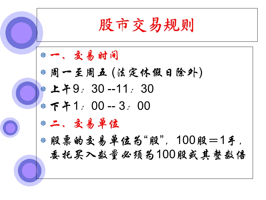 股票基础知识-PPT.ppt_第2页