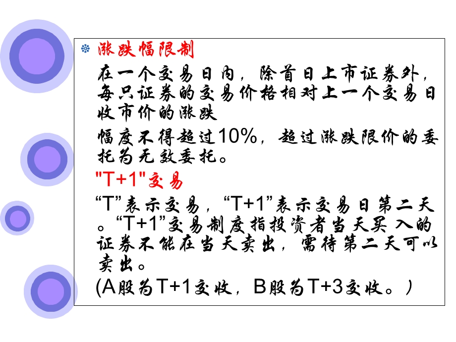 股票基础知识-PPT.ppt_第3页