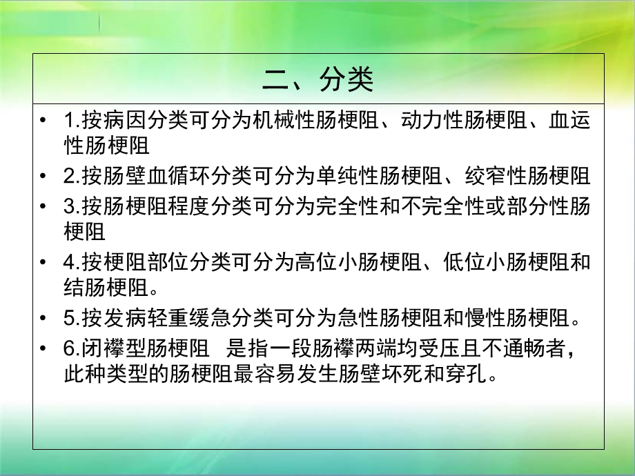 肠梗阻护理常规.ppt_第3页