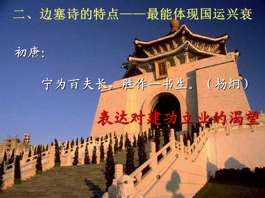 边塞征战诗鉴赏课件.ppt_第3页