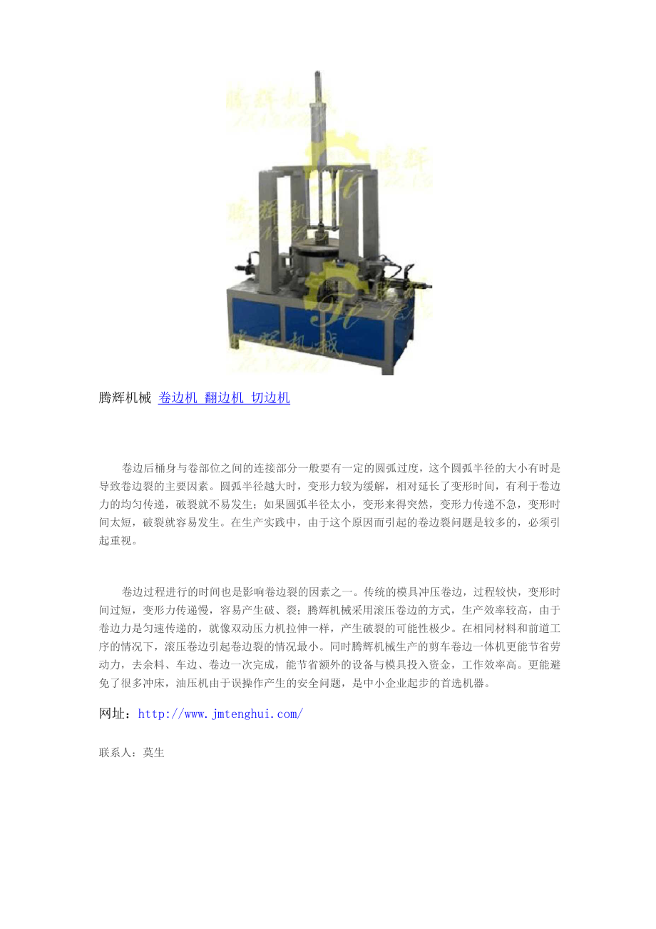 卷边机 翻边机 工艺与常见问题分析.docx_第2页