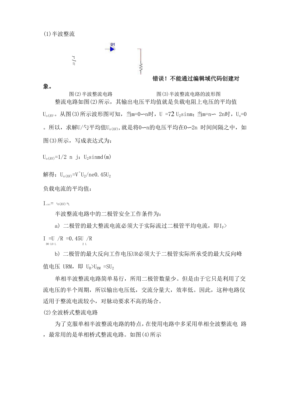 可调直流稳压电源的设计完整版.docx_第3页