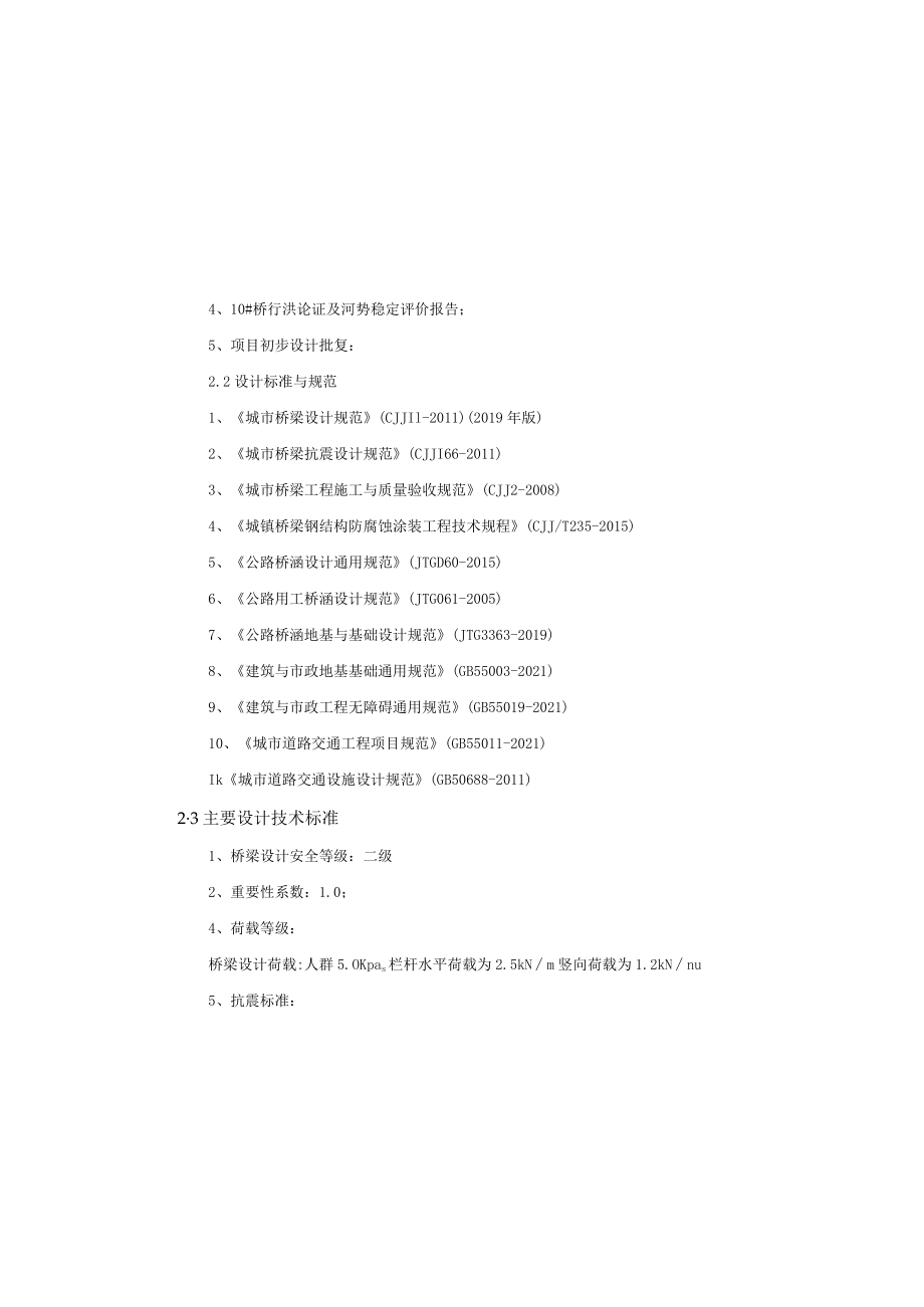 10#桥设计说明.docx_第1页