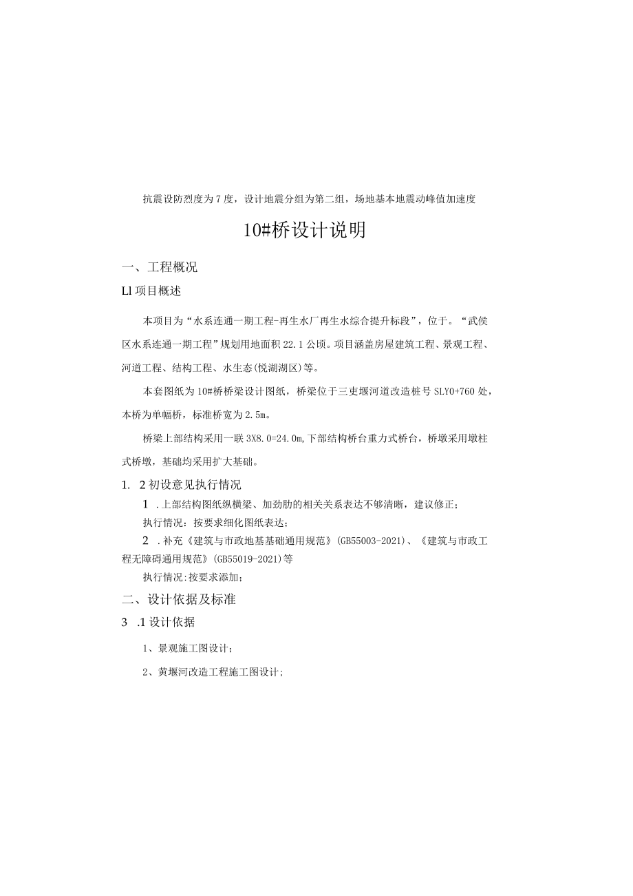 10#桥设计说明.docx_第2页