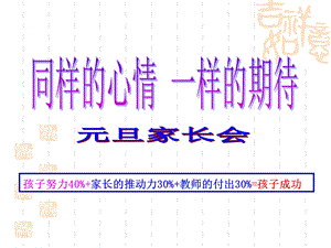 高二十班家长会.ppt