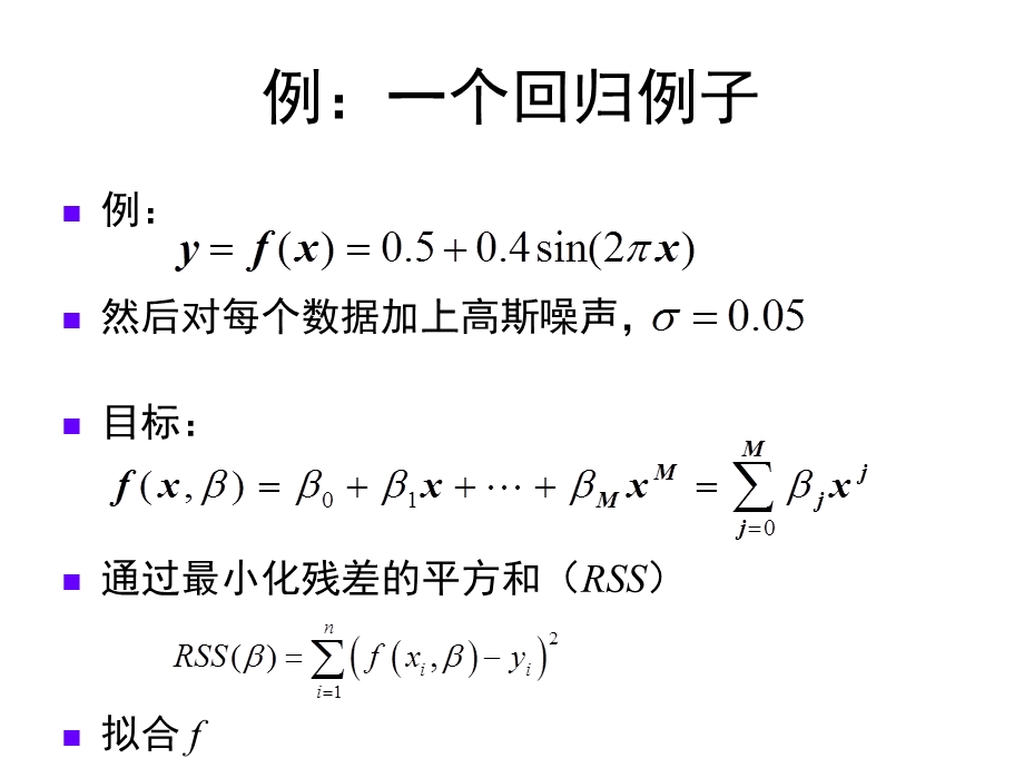 部分统计学习基础.ppt_第2页