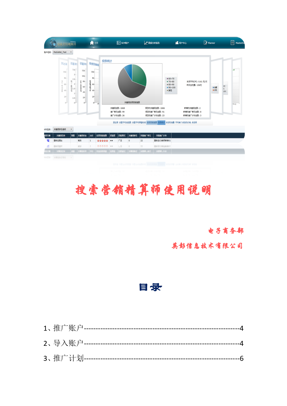 精算师操作手册——客户版.doc_第2页