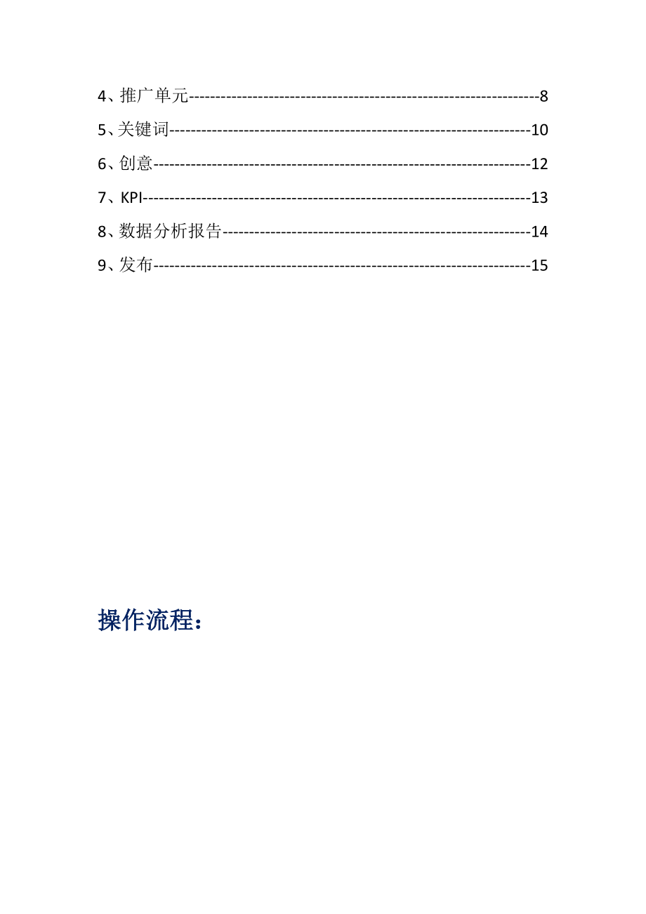 精算师操作手册——客户版.doc_第3页