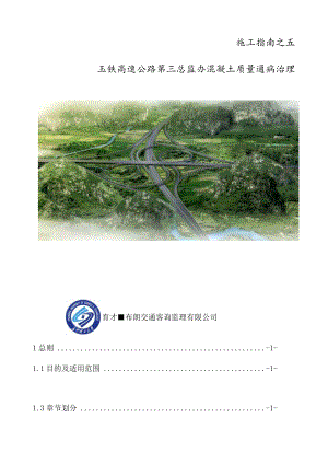 桥梁工程施工标准化实施细则.docx