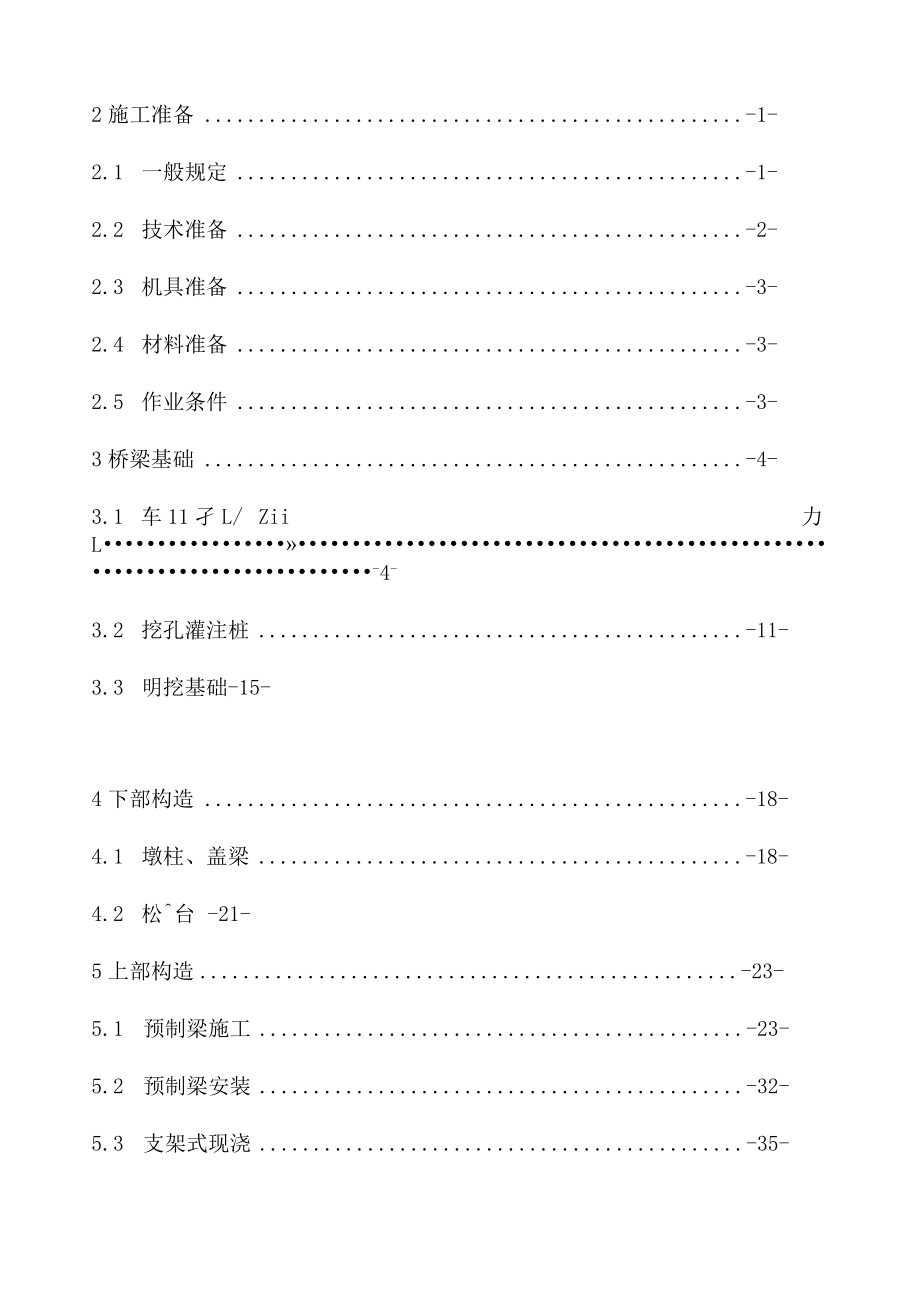 桥梁工程施工标准化实施细则.docx_第2页