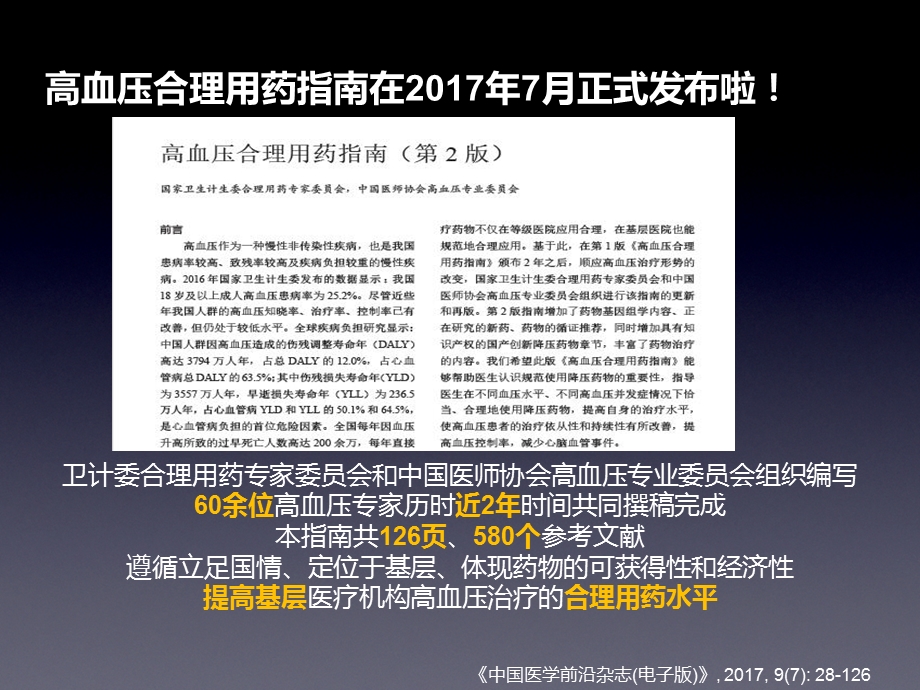 高血压合理用药第二版指南解读.ppt_第2页