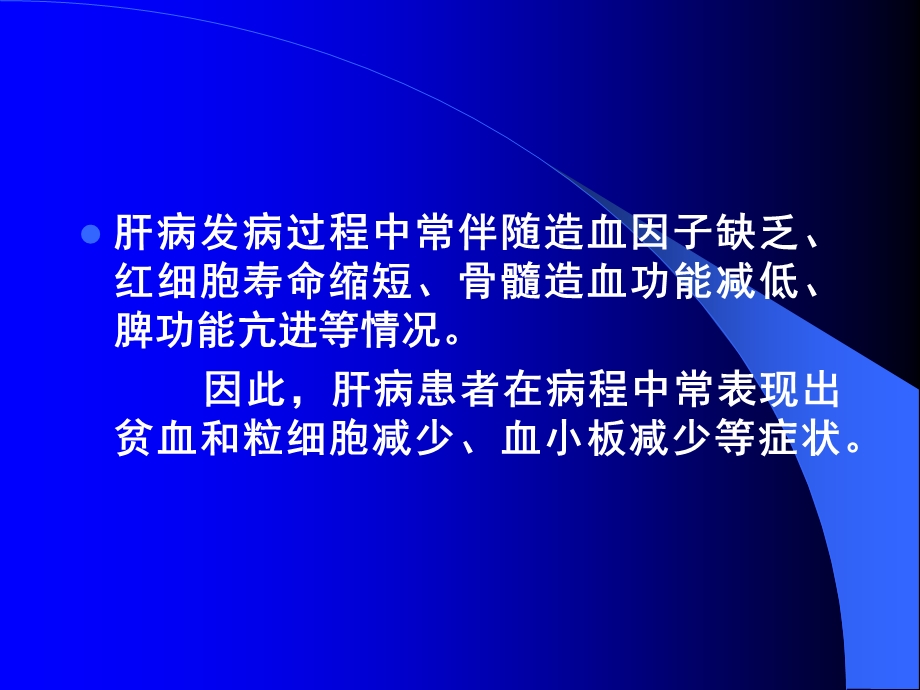 肝脏、肾脏及内分泌疾病的血液.ppt_第3页