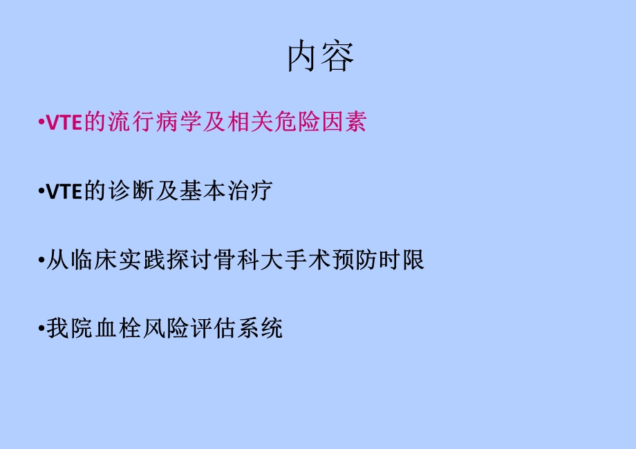 骨科VTE预防宣教.ppt_第2页