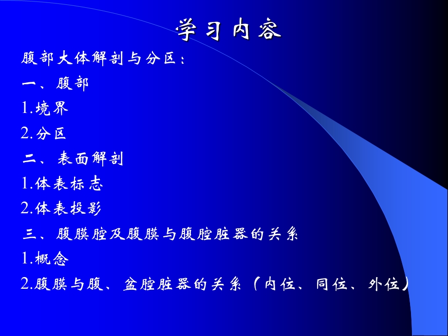 腹部大体解剖与分区.ppt_第2页