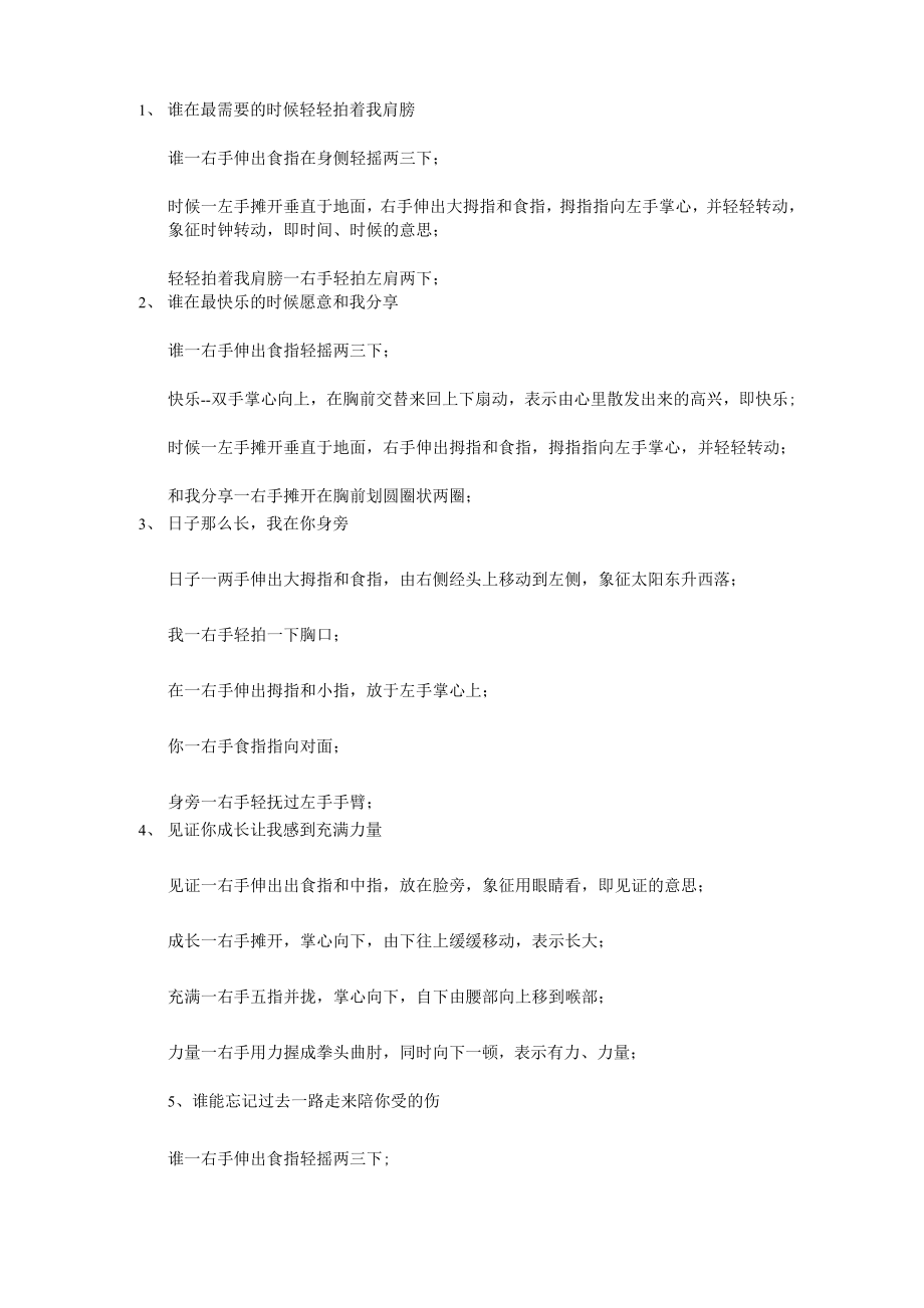 和你一样手语操.docx_第1页