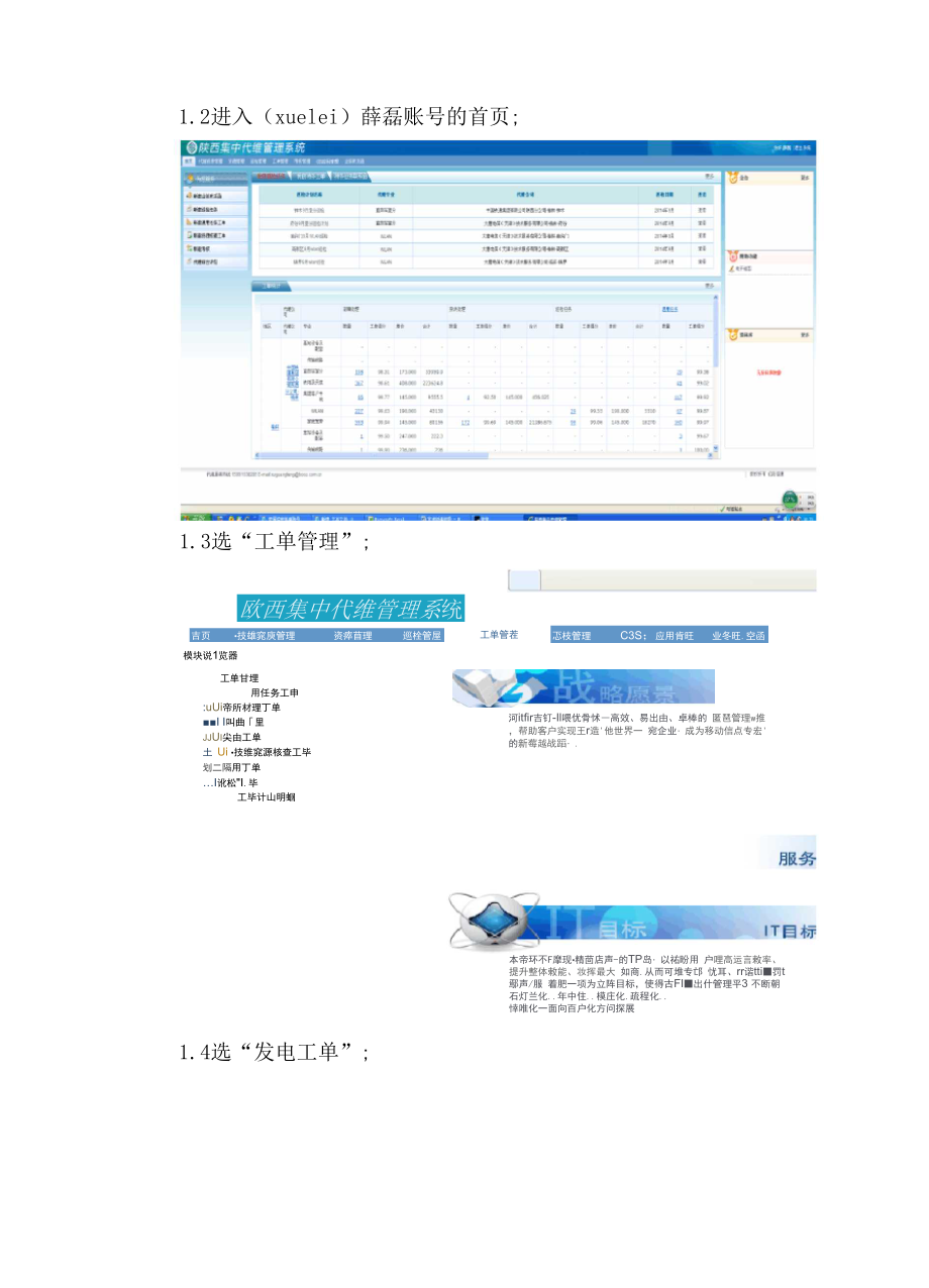 发电工单流程.docx_第2页