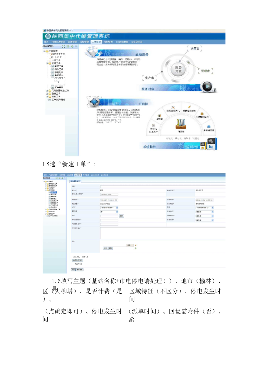 发电工单流程.docx_第3页