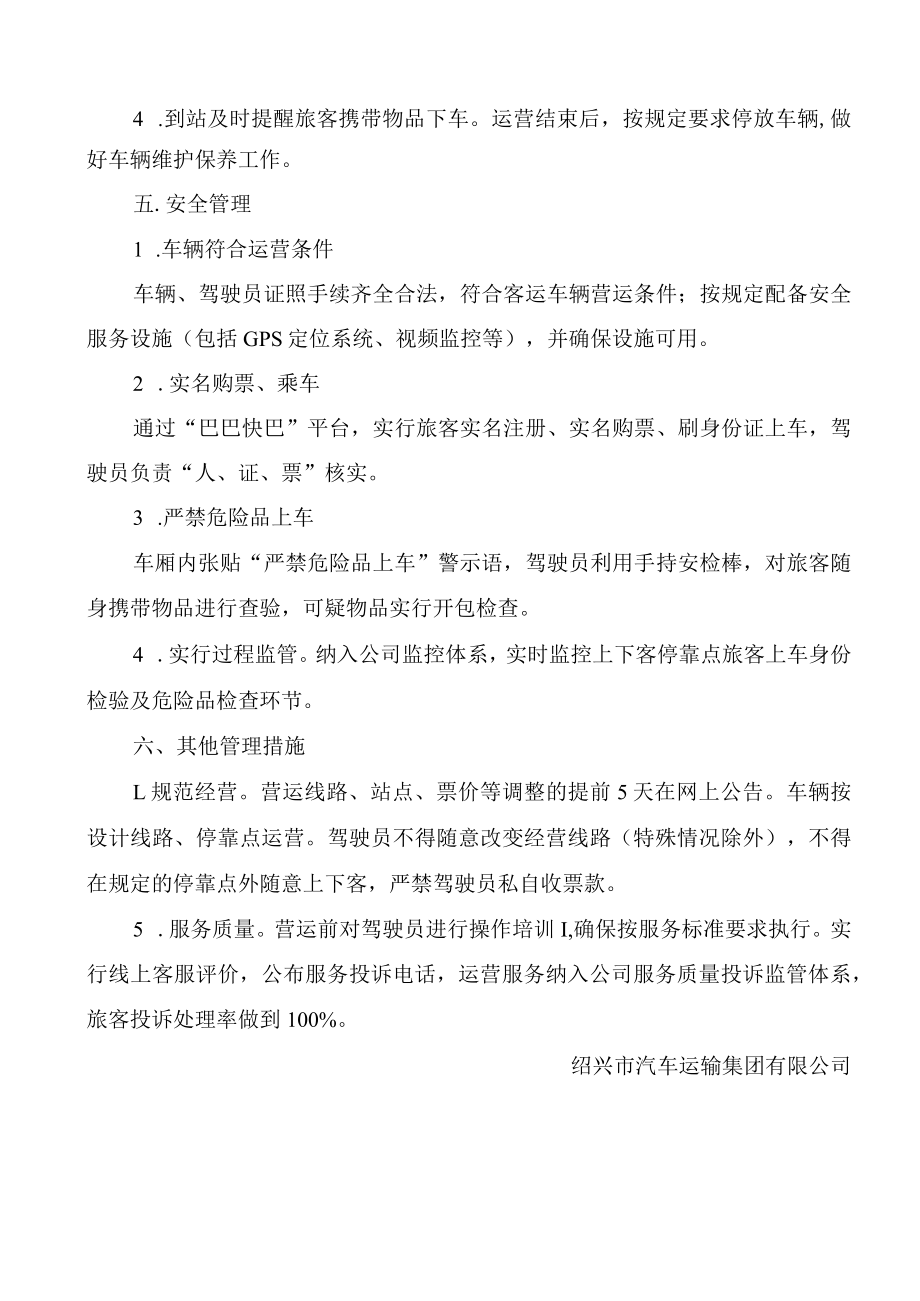 绍兴——西塘定制客运服务实施方案.docx_第3页