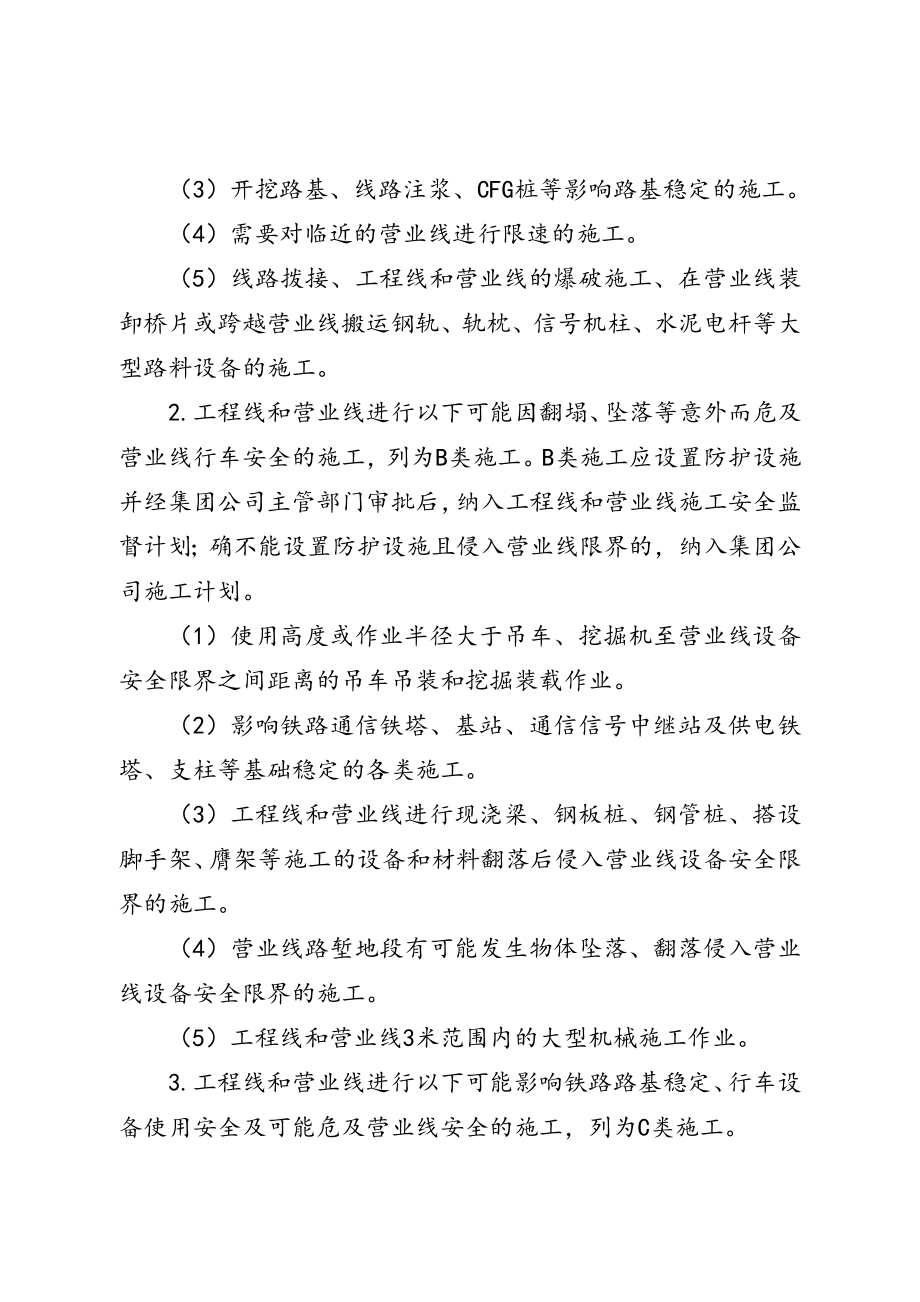 工程线及营业线施工安全管理制度汇编.doc_第2页