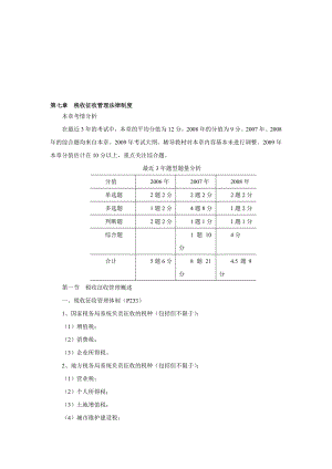 经济法基础第八章二8.doc