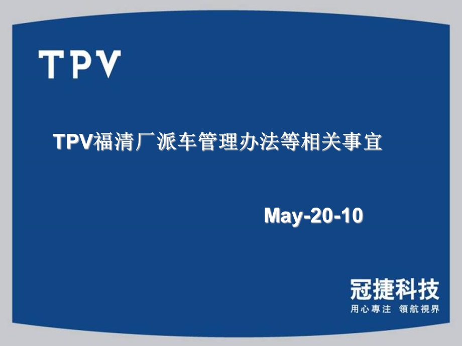 车辆调派相关事宜.ppt_第1页