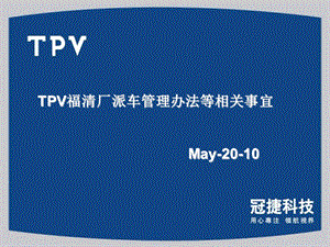 车辆调派相关事宜.ppt