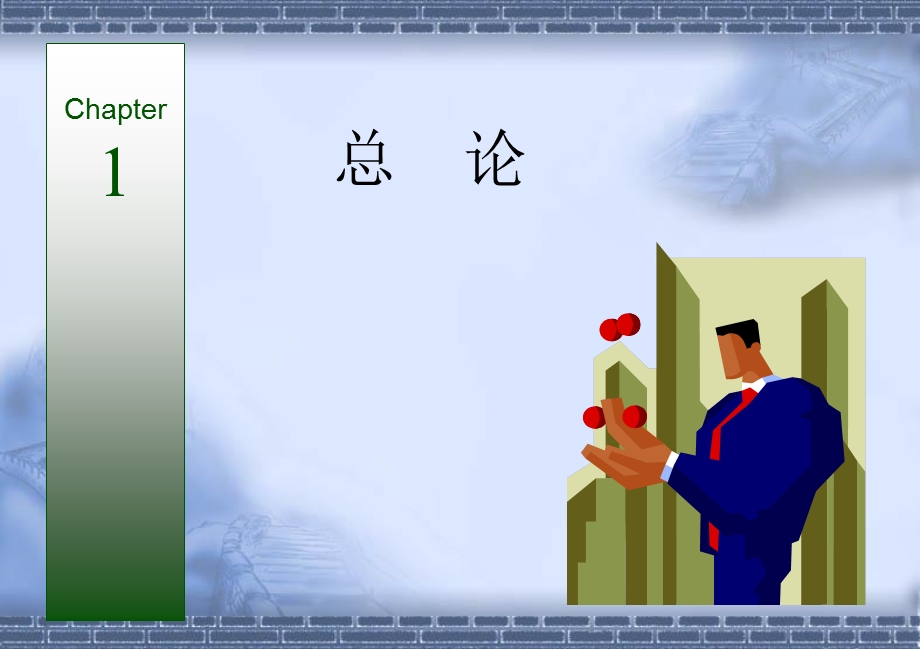 财务会计学第一章.ppt_第3页