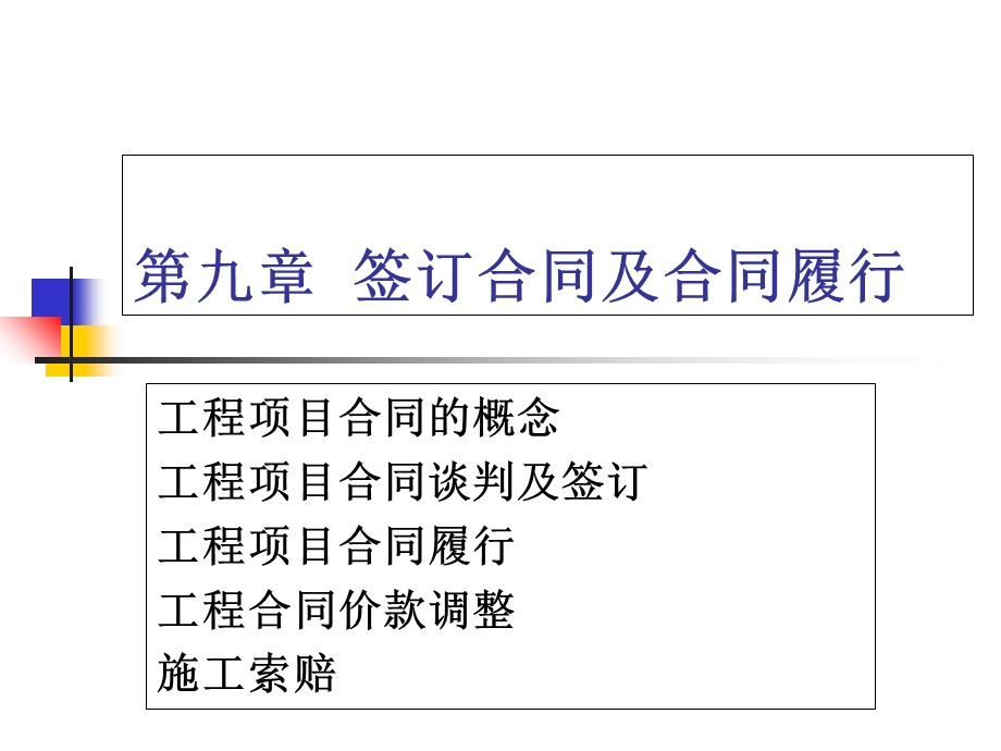 签订合同及合同履行.ppt_第1页