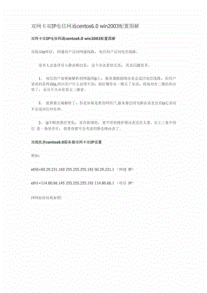 双网卡双IP电信网通路由表配置详解.docx