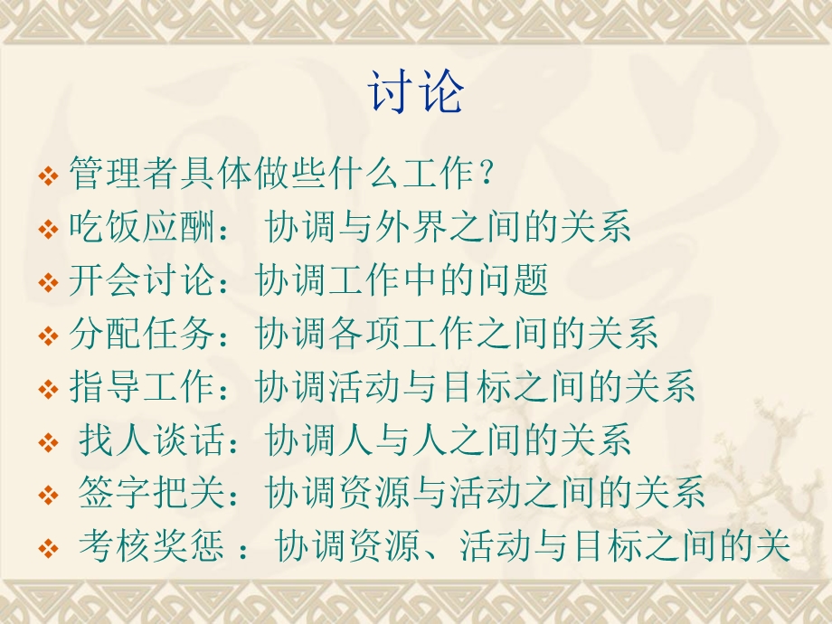 管理学课件及案例.ppt_第3页