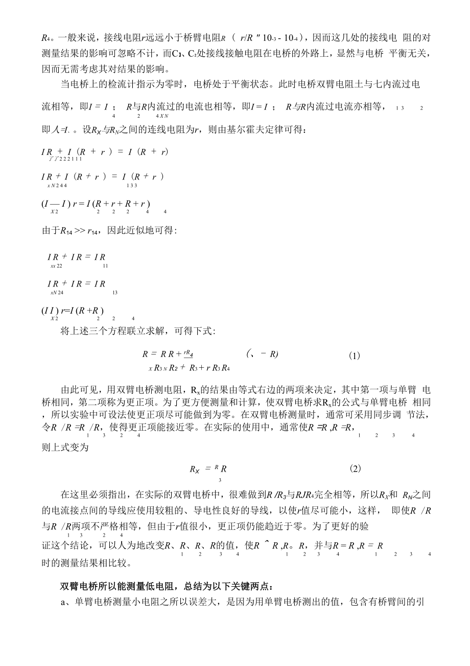 双臂电桥测量低电阻.docx_第3页