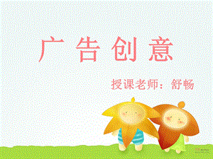 编导艺考广告创意.ppt