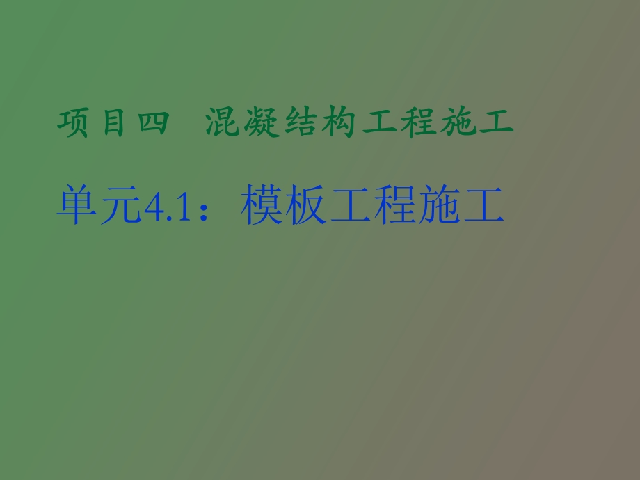 混凝结构工程施工.ppt_第1页