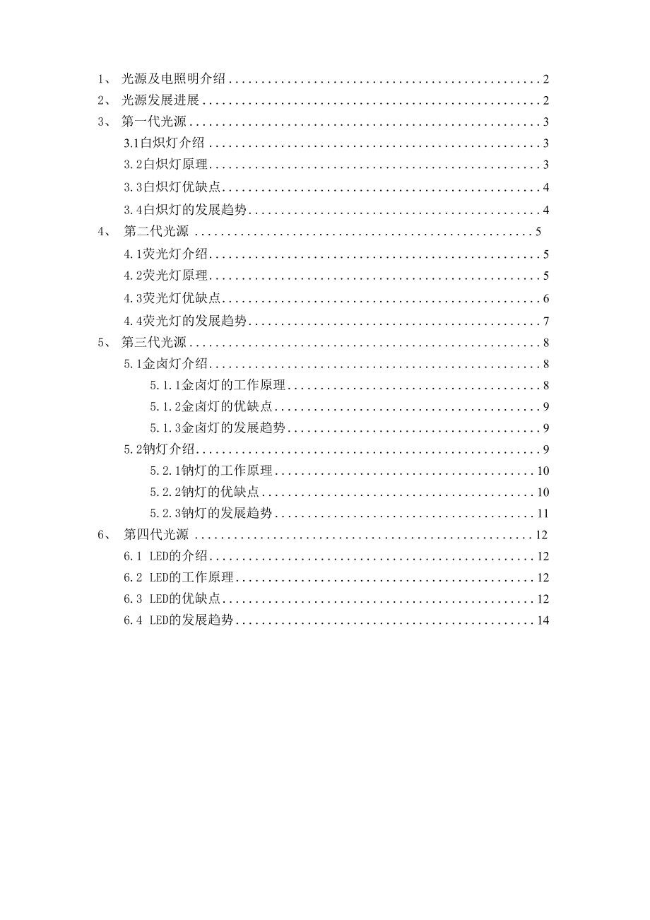 四代光源介绍.docx_第1页