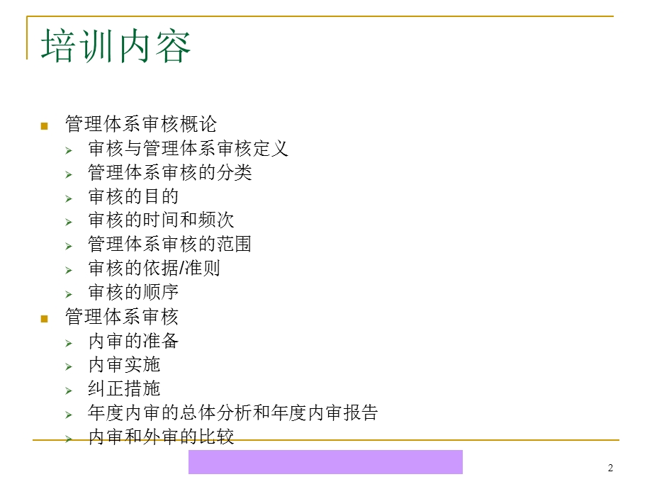 质量认证-内审员培训讲义.ppt_第2页