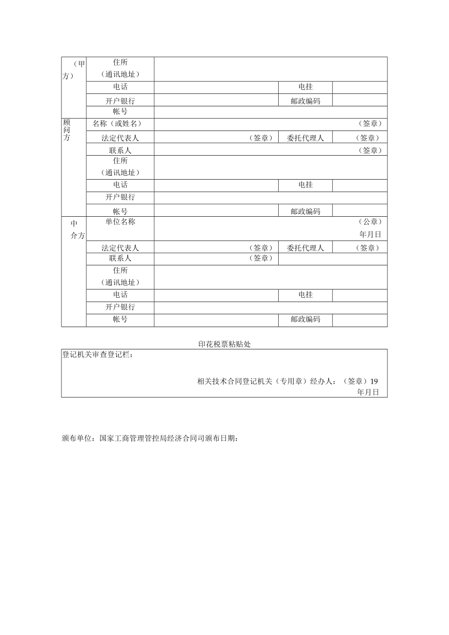 2023年整理-技术咨询合同模板3.docx_第3页