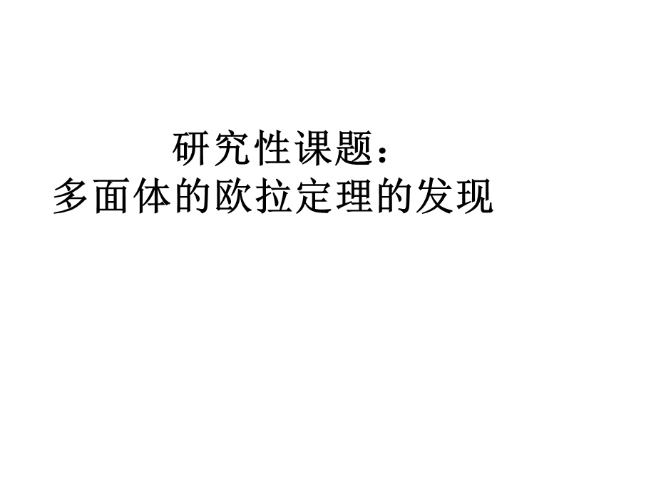 高一数学欧拉公式.ppt_第1页