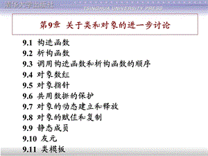 C++谭浩强课件-9章.ppt