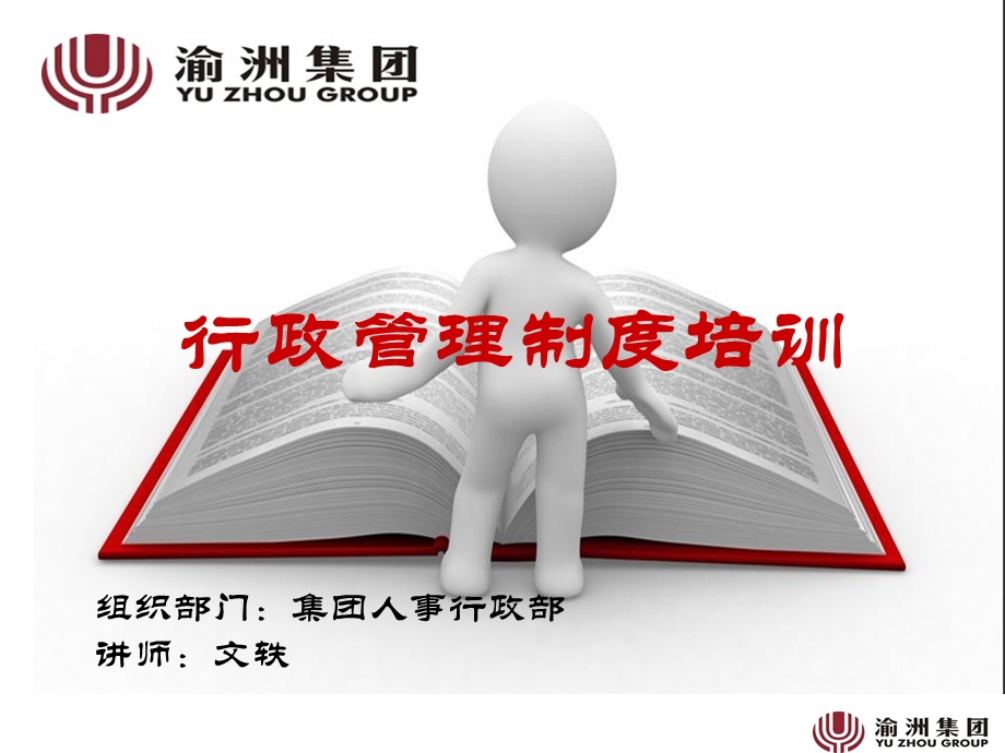 行政制度培训PPT.ppt_第1页