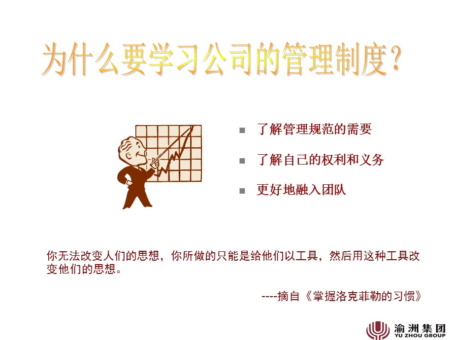 行政制度培训PPT.ppt_第2页