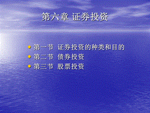 财务管理第六章.ppt