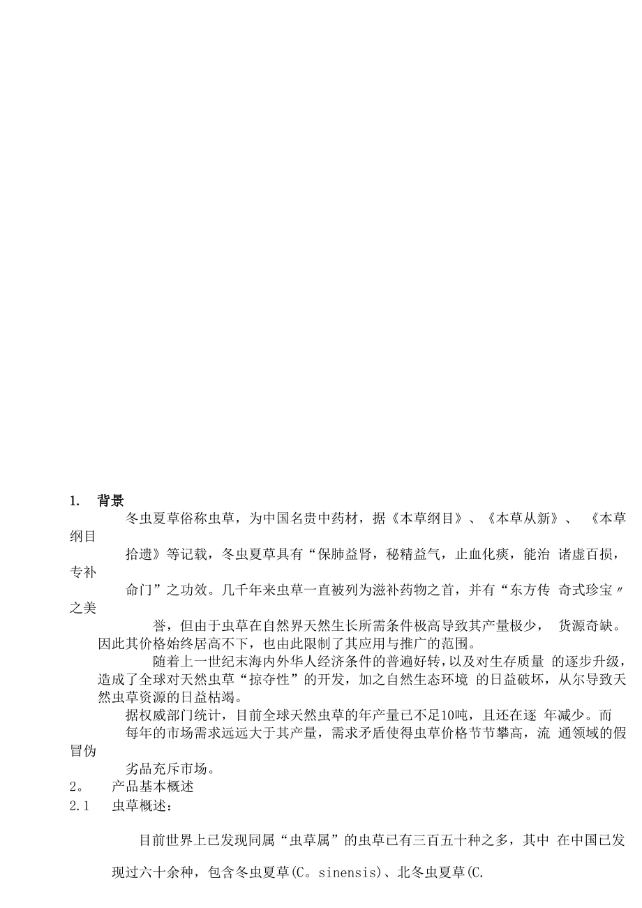 商业计划书书范文.docx_第3页