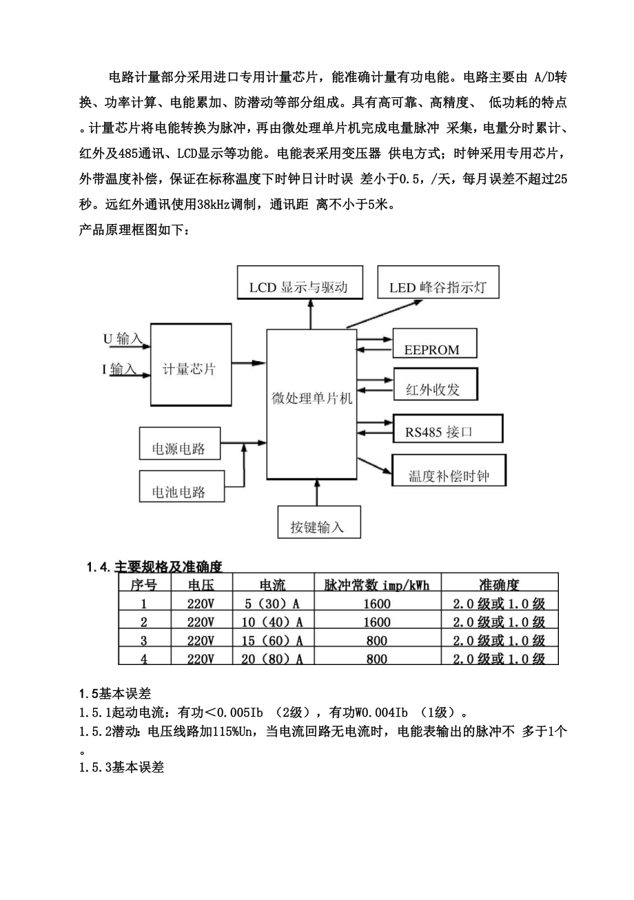 单相电子式多费率电能表使用说明书.docx_第3页