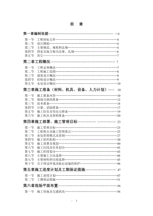 富燕新村住宅楼施工组织.doc