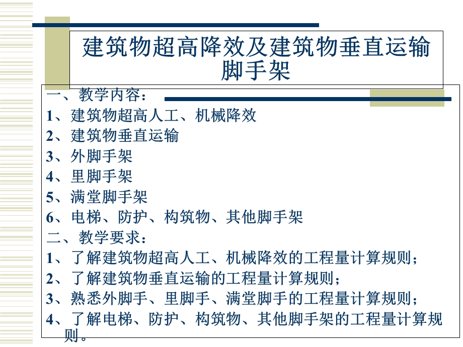 超高降效脚手架工程.ppt_第1页