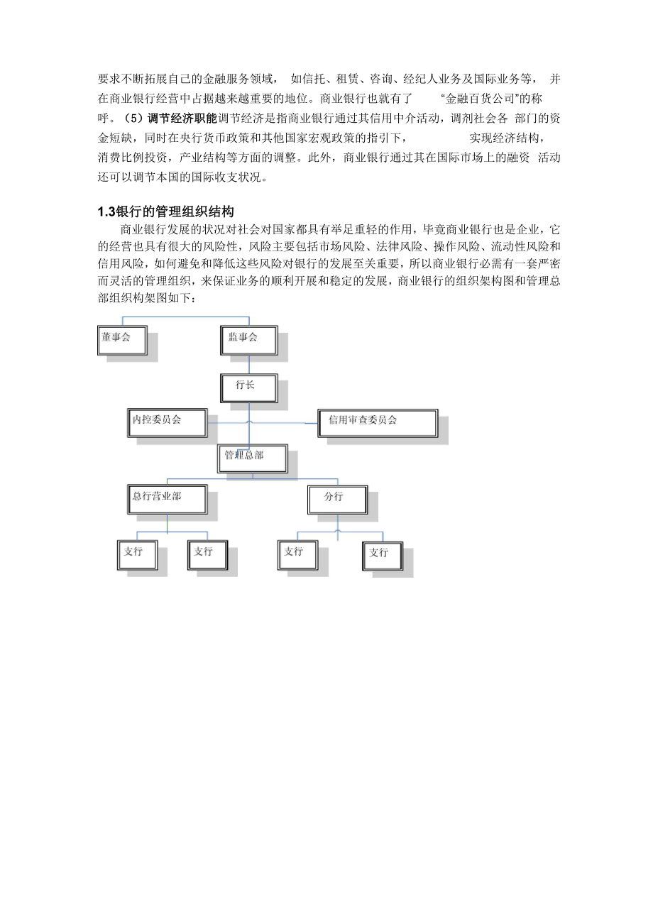 商业银行信息系统的开发与管理.docx_第2页